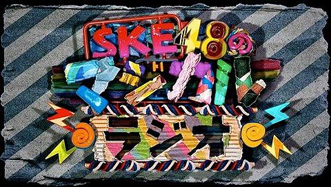 SKE48のマジカルラジオの画像(プリ画像)