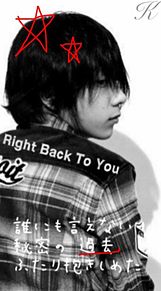 Right Back To You プリ画像