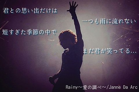Rainy〜愛の調べ〜の画像(プリ画像)