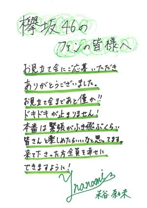 米谷奈々未 欅坂46の画像 プリ画像