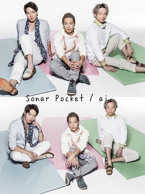 Sonar Pocket / aiの画像(プリ画像)