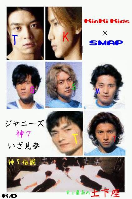 SMAP　KinKi Kids　ジャニーズ　神7の画像(プリ画像)