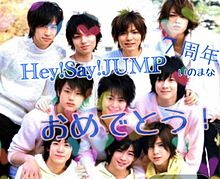 Hey!Say!JUMP７周年 プリ画像