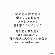 mother moonの画像(Motherに関連した画像)