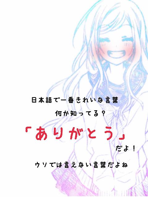 日本語で一番きれいな言葉 完全無料画像検索のプリ画像 Bygmo