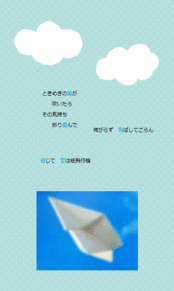 ◆紙飛行機の画像(飛行機 待ち受けに関連した画像)