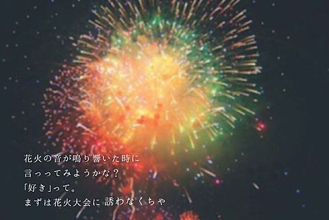 恋 夏祭り ポエム 完全無料画像検索のプリ画像 Bygmo