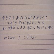 miwa ミラクル　歌詞画　ポエムの画像(miwa ﾐﾗｸﾙに関連した画像)