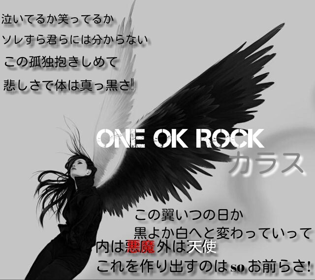One Ok Rock 歌詞画 完全無料画像検索のプリ画像 Bygmo