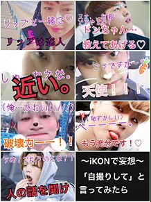 iKONで妄想の画像(ikon ジナン 妄想に関連した画像)