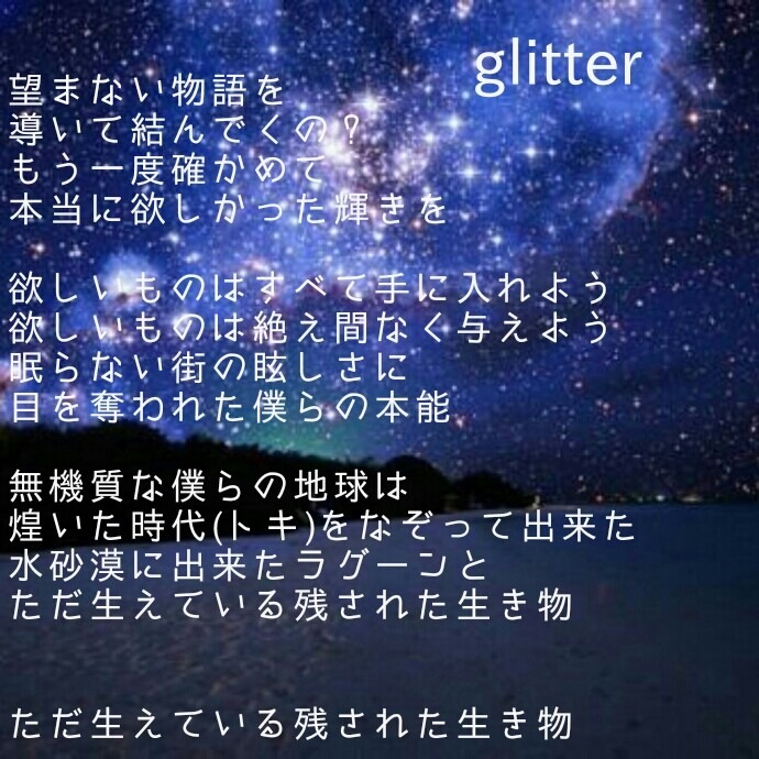 Glitter フェアリーテイル歌詞 完全無料画像検索のプリ画像 Bygmo