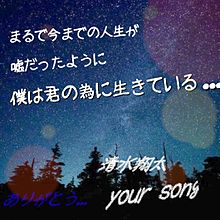 清水翔太  your songの画像(your song 清水翔太に関連した画像)