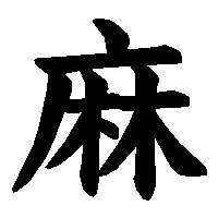 動 漢字の画像15点 完全無料画像検索のプリ画像 Bygmo
