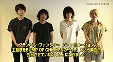 BUMP OF CHICKEN CHAMA グラブル2の画像(bump of chickenに関連した画像)