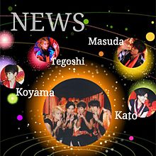 NEWSの画像(KAGUYAに関連した画像)