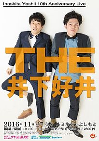 THE 井下好井の画像(井下昌城に関連した画像)