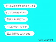 with you/ゆず プリ画像