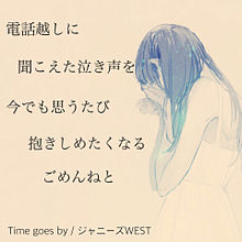 Time goes by / ジャニーズWESTの画像(中間淳太/桐山照史に関連した画像)