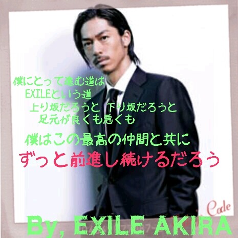 Exile Akira 名言 完全無料画像検索のプリ画像 Bygmo