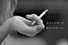たばこの画像(たばこに関連した画像)