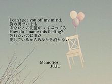 Memories  JUJUの画像(JUJUに関連した画像)