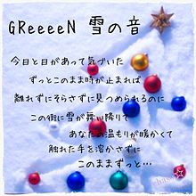GReeeeN 雪の音歌詞の画像(GReeeeN雪の音歌詞に関連した画像)