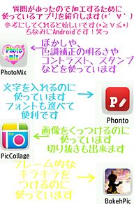 アプリ紹介  〜 加工 〜の画像(加工 紹介に関連した画像)