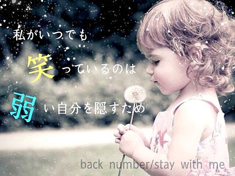 stay with me/back numberの画像 プリ画像