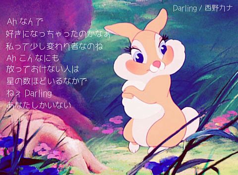 Darling / 西野カナの画像(プリ画像)