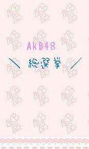 AKB48の画像(板野友美 指原莉乃に関連した画像)