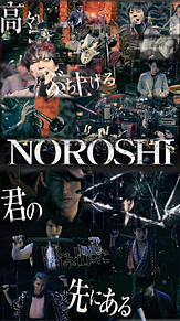 (☆) NOROSHI プリ画像