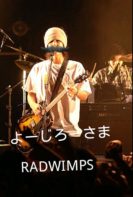 RADWIMPS/よーじろーさまの画像 プリ画像