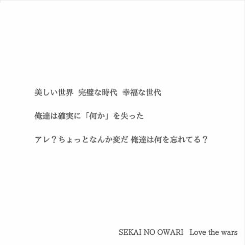 SEKAI NO OWARIの画像(プリ画像)