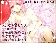 just be friends?の画像(Just＿Be＿Friendsに関連した画像)