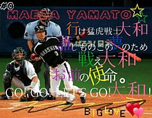 前田大和の画像(野球選手 イケメン 阪神に関連した画像)