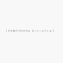 関ジャニ∞/10年後の今日の日も プリ画像