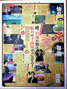 河北新聞 仙台藩瓦版裏面の画像(河北新聞に関連した画像)