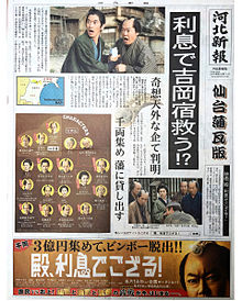河北新聞 仙台藩瓦版表面の画像(河北新聞に関連した画像)