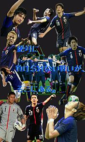 サッカー日本代表の画像(サッカー日本代表 宮市亮に関連した画像)