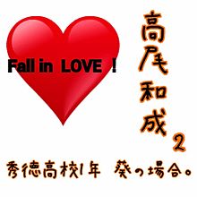 オレンジの向日葵さんリク 「LOVE SONG 2」の画像(ヒント 英語に関連した画像)