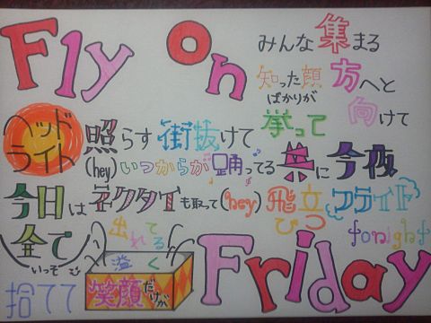 嵐 櫻井翔 Fly on Fridayの画像(プリ画像)