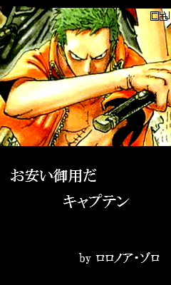 One Piece ゾロ名言 完全無料画像検索のプリ画像 Bygmo