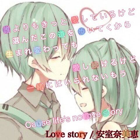 Love story / 安室奈美恵の画像(プリ画像)