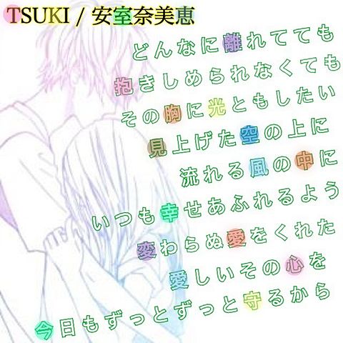 TSUKI / 安室奈美恵の画像(プリ画像)