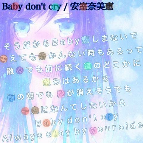 Baby don't cry / 安室奈美恵の画像(プリ画像)