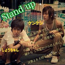 Stand upの画像(二宮和也 stand upに関連した画像)