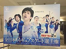 全日本の画像(全日本フィギュアスケート選手権に関連した画像)