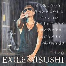 EXILE ATSUSHI  青い龍の画像(歌詞 青い龍に関連した画像)