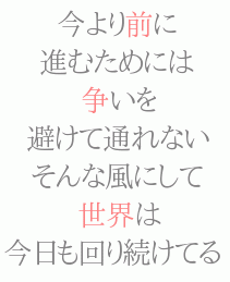 Tomorrow never knowsの画像(tomorrow never knows 歌詞 ミスチルに関連した画像)