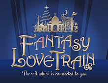 Fantasy Love Train プリ画像